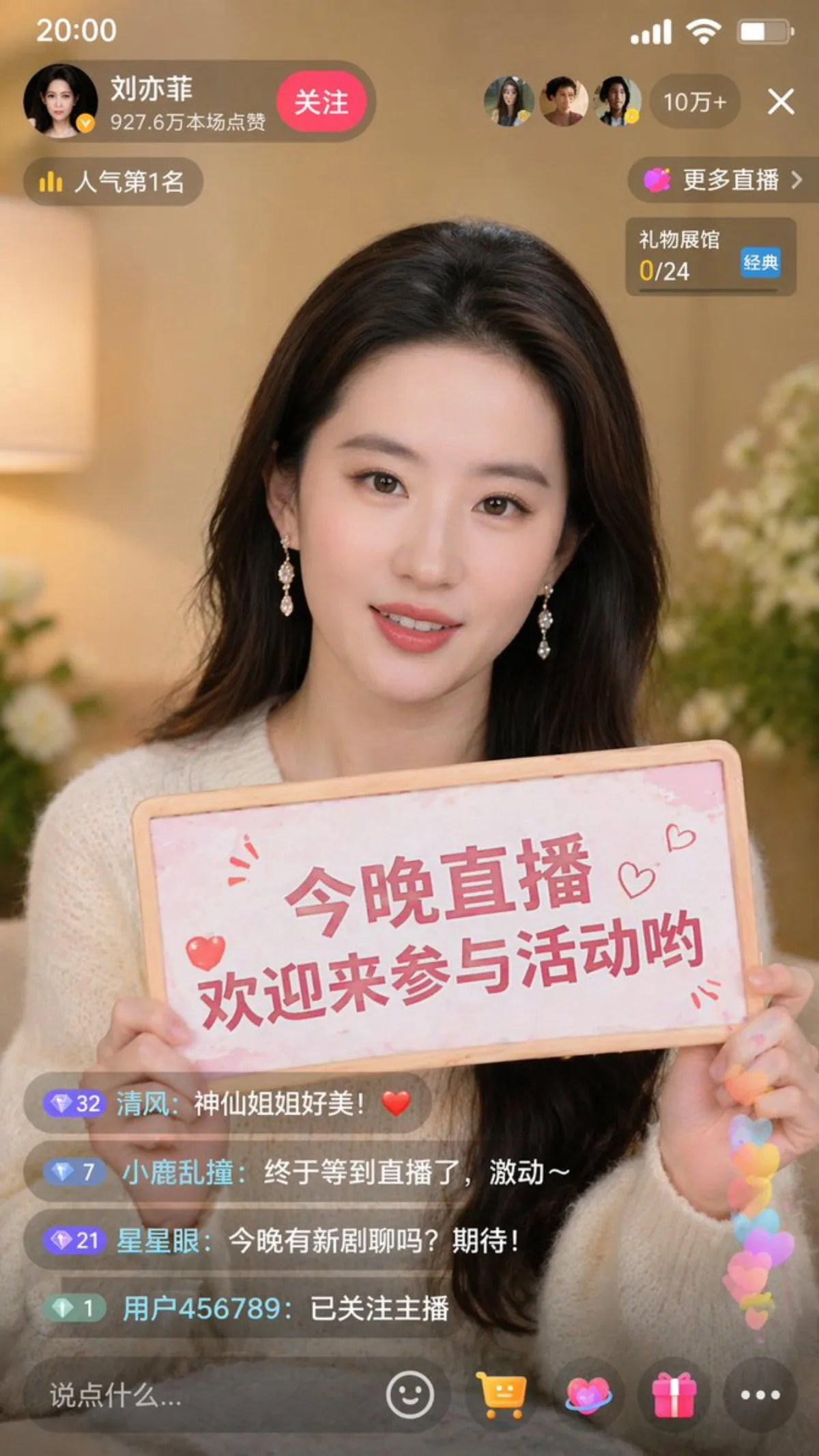 A Refined Douyin Livestream Screenshot