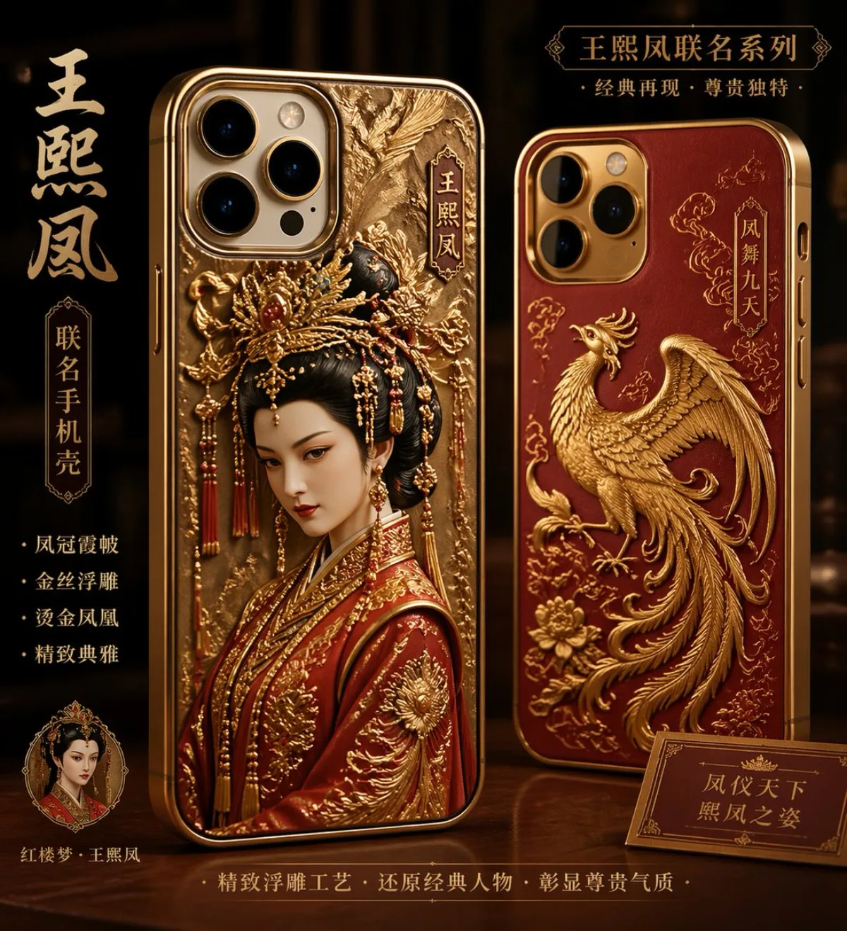 Classical Chinese Phone Case Design: A Signature Take