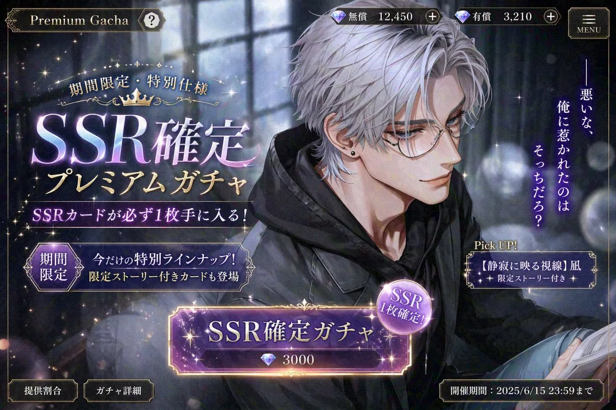 Otome Game Gacha Screen Prompt: A Editorial Take