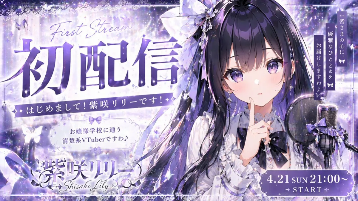 A Premium VTuber Debut Stream Thumbnail