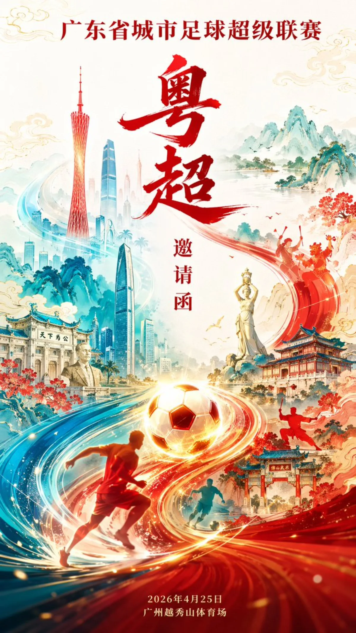 Guangdong Football Super League Poster: A Crafted Take