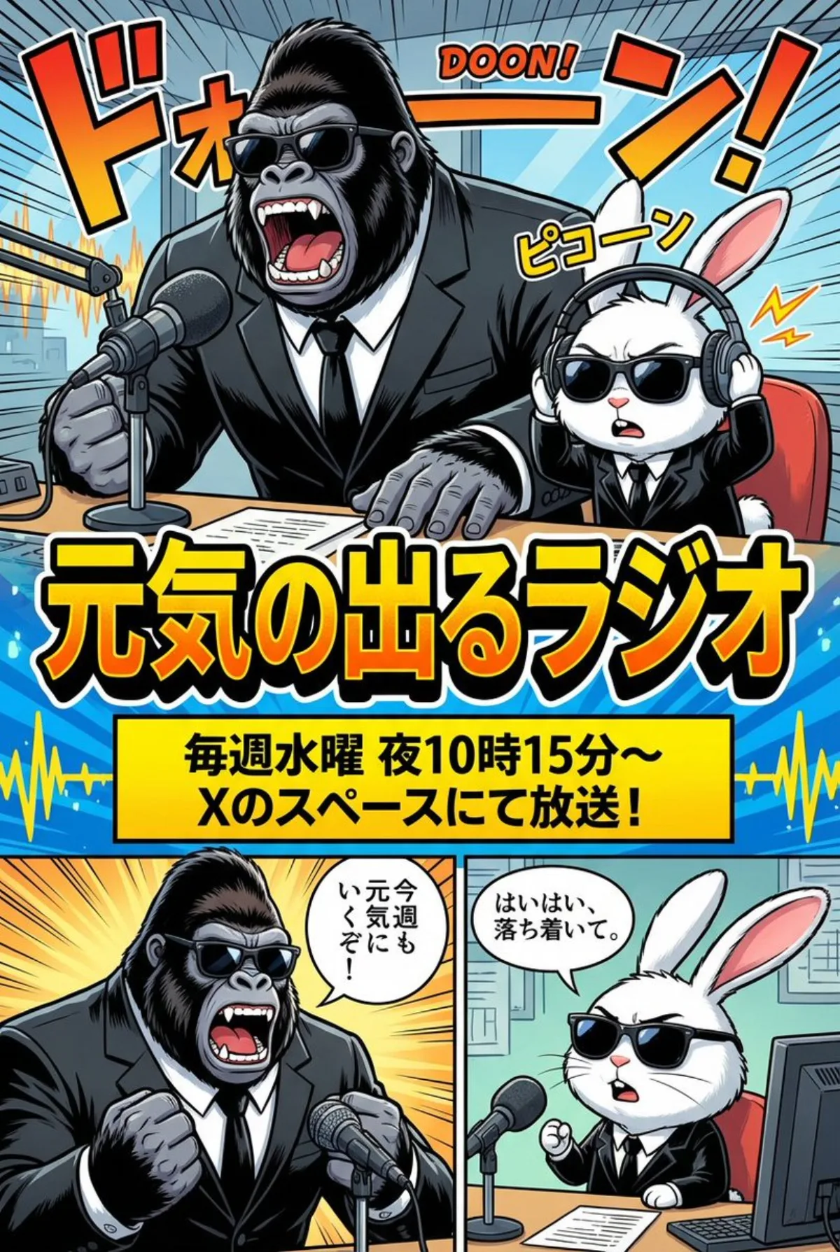 Radio commercial manga with gorilla and rabbit hosts