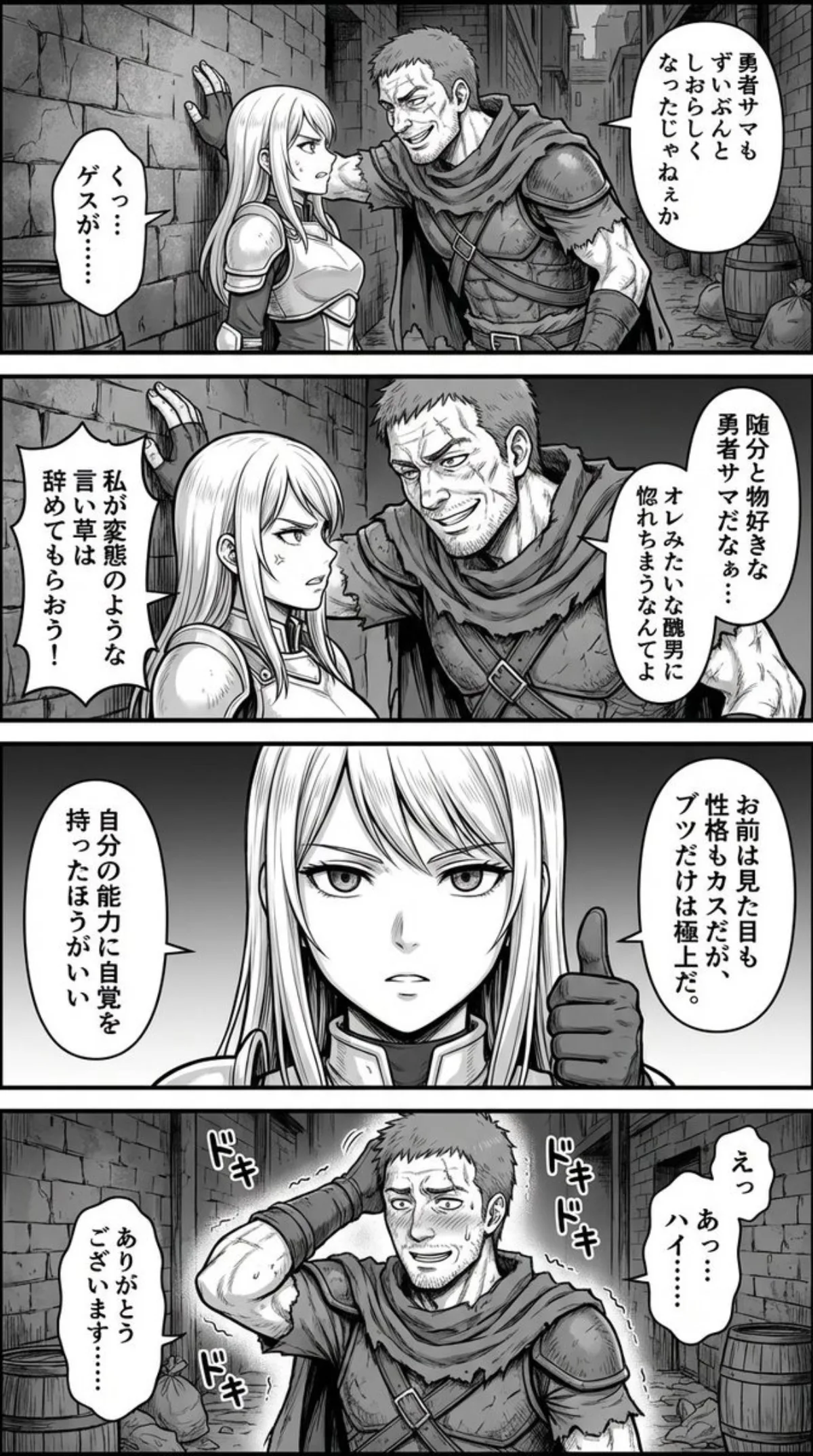 日式四格漫画：英雄与亡命徒在小巷：进阶诠释