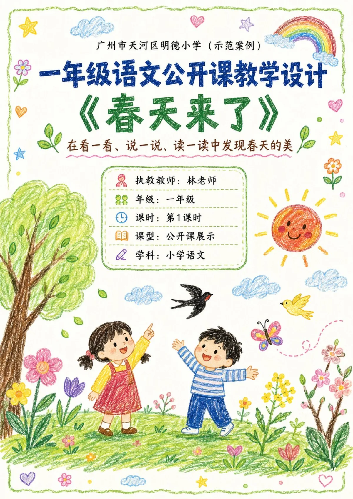 Public Class Crayon Style Lesson Plan