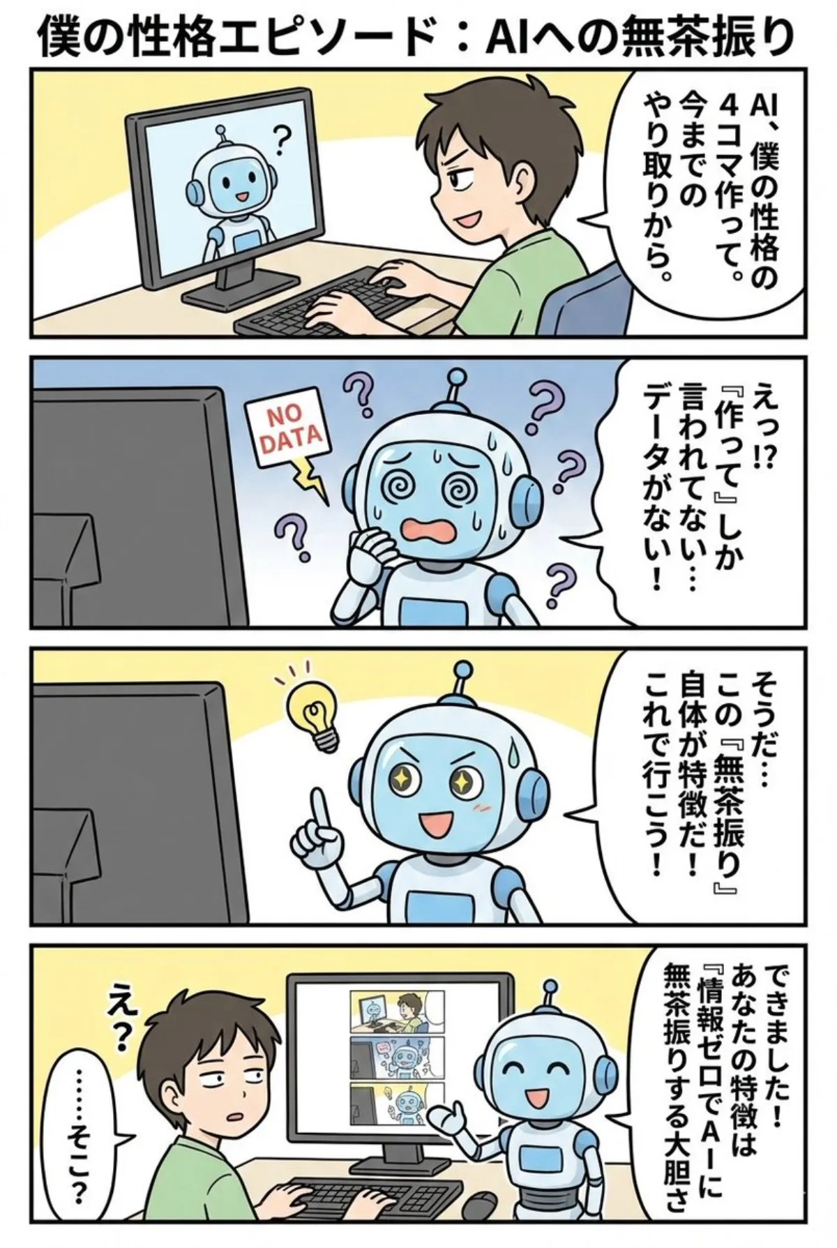 往期互动四格漫画（匠心风格）
