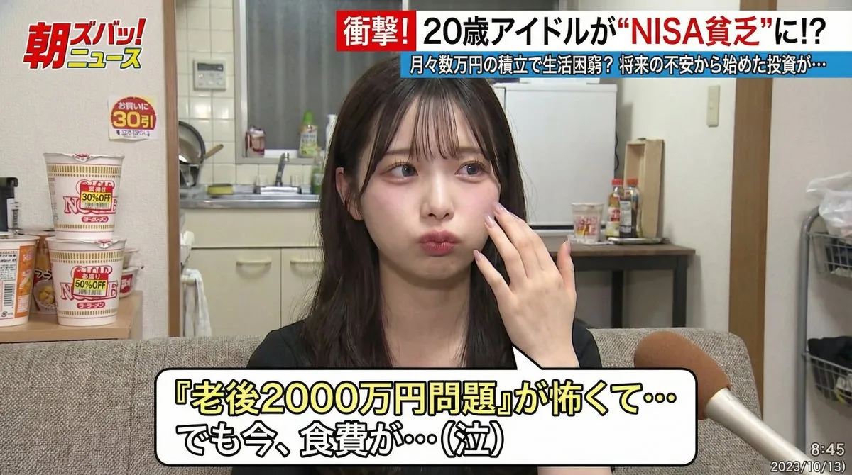 A Refined Japanese TV Program: NISA Poverty Interview
