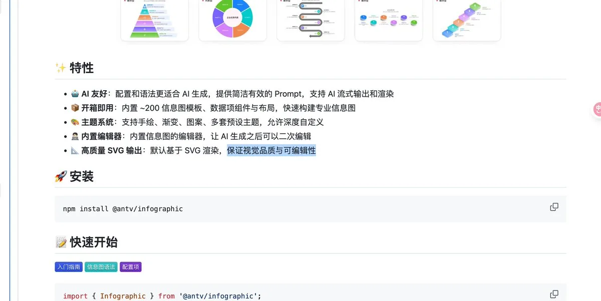 蚂蚁开源了一个对AI非常友好的制作信息图的开源项目，