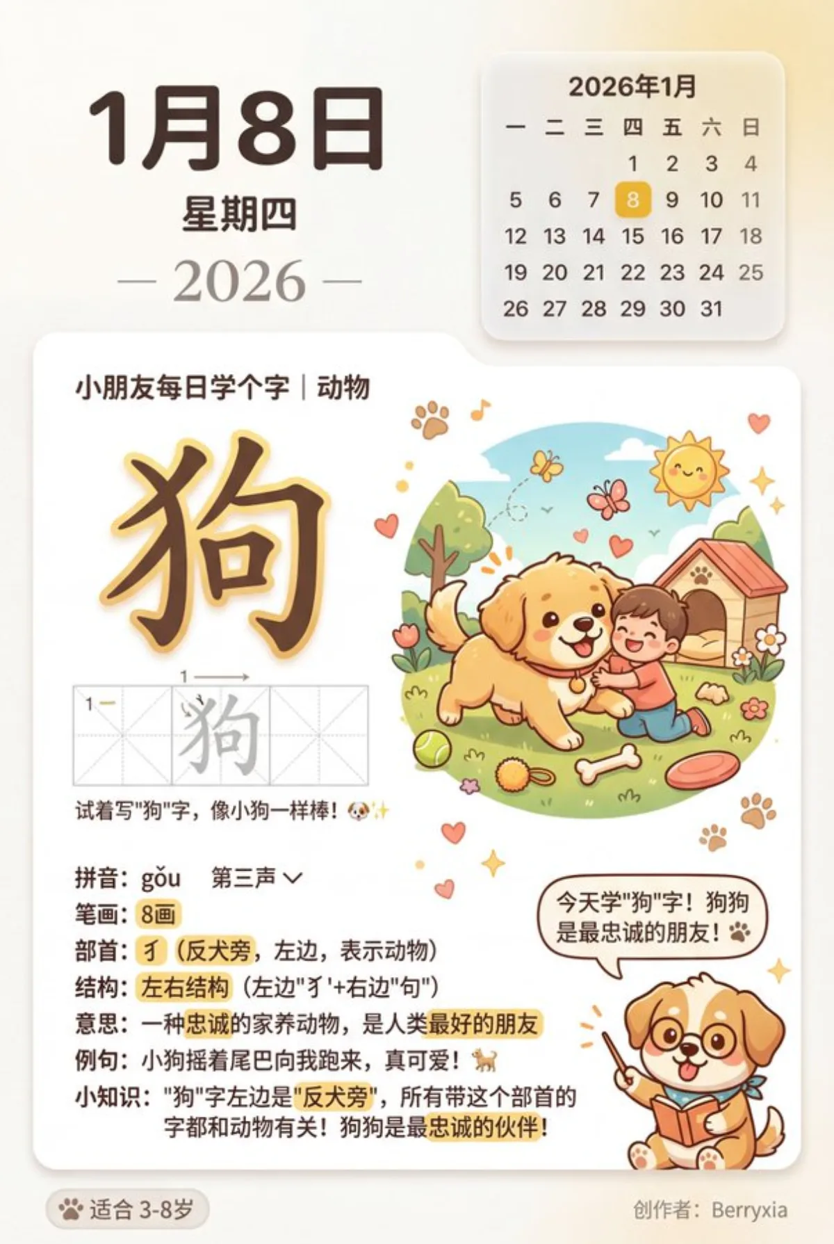 A Signature Children Learning Characters