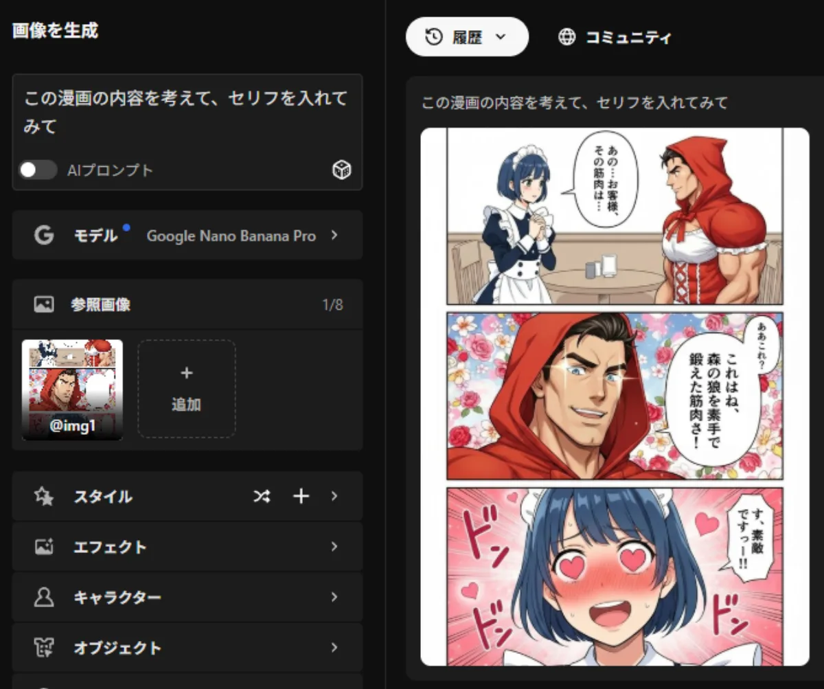 Generate manga dialogue based on panels (Hero)