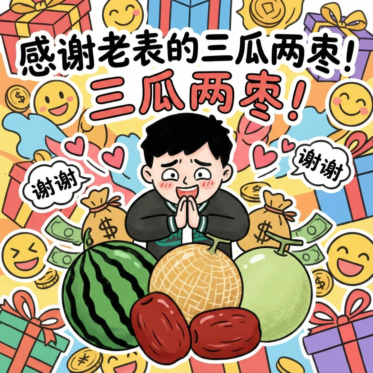 WeChat Emoji Appreciation Thank You Image